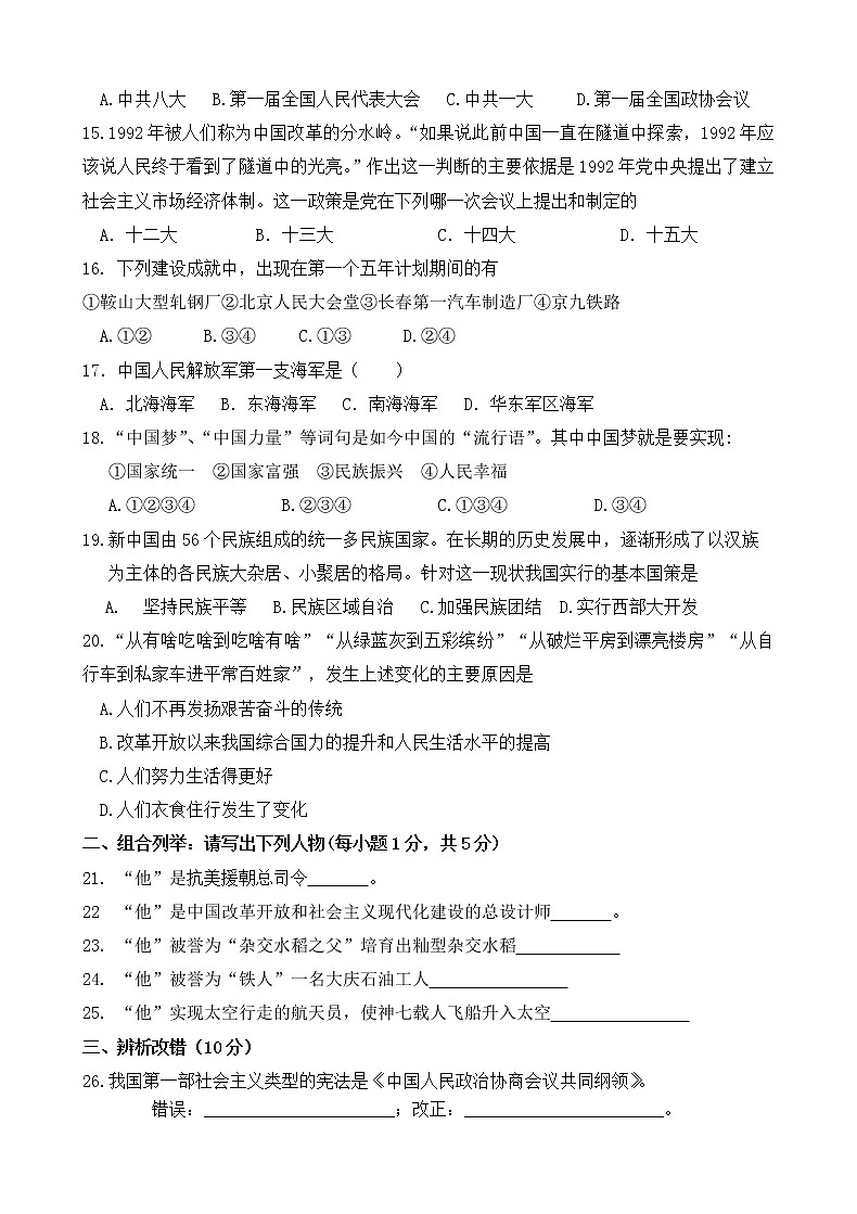 _黑龙江省虎林市八五六中学2020-2021学年下学期八年级历史期末试题（word版 含答案）第3页