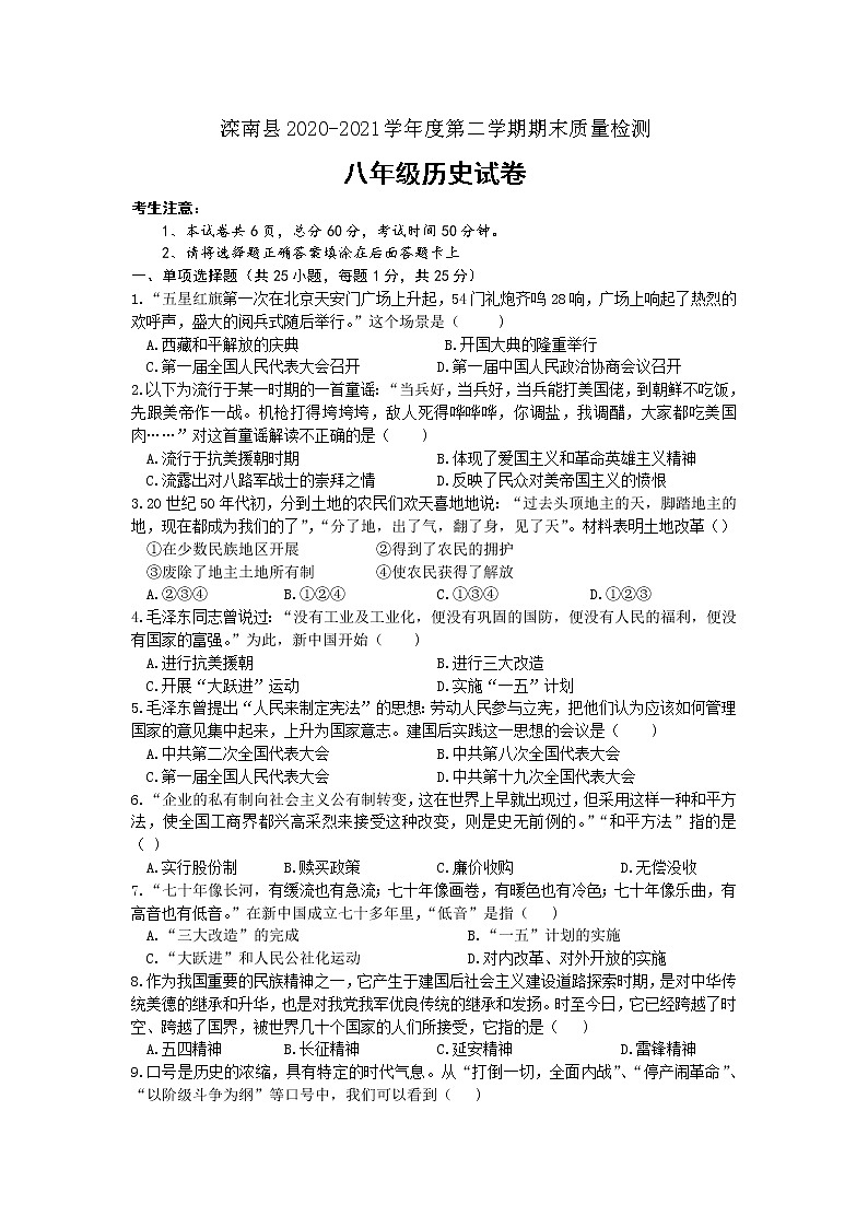 河北省唐山市滦南县2020-2021学年八年级下学期期末考试历史试题（word版 含答案）第1页