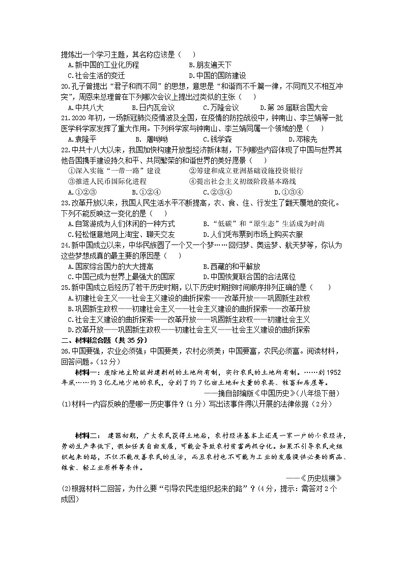 河北省唐山市滦南县2020-2021学年八年级下学期期末考试历史试题（word版 含答案）第3页