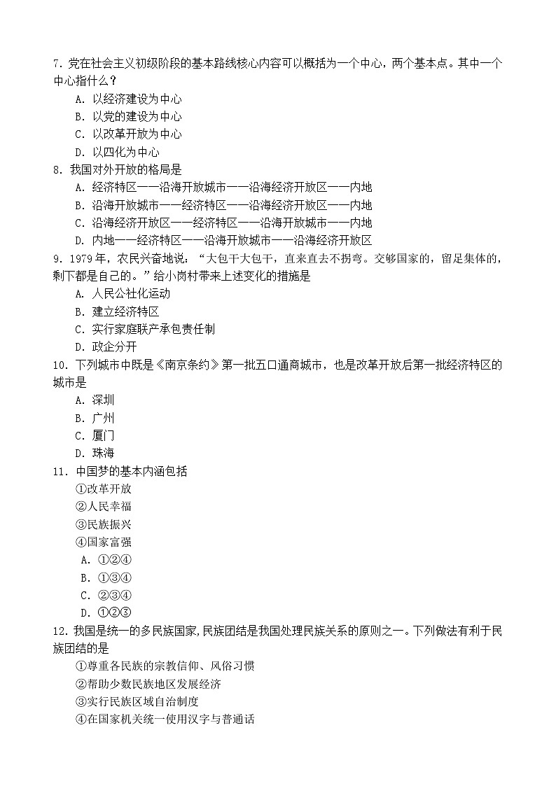 _黑龙江省虎林市云山中学2020-2021学年下学期八年级历史期末试题（word版 含答案）第2页