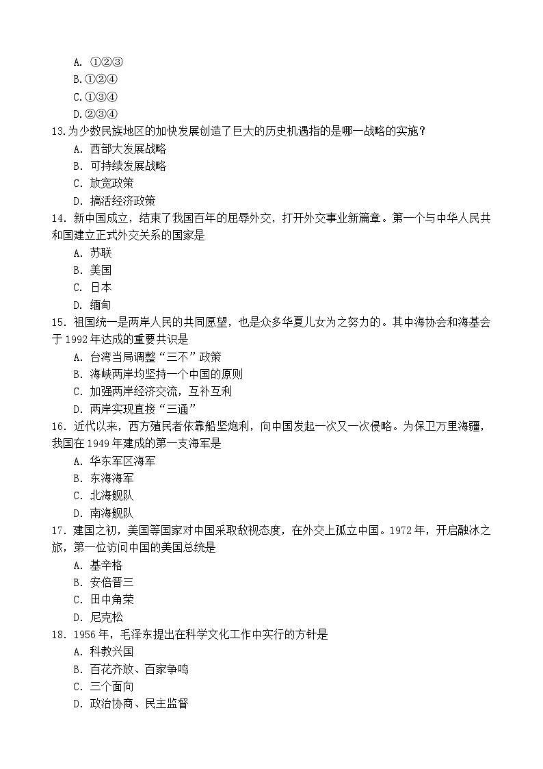 _黑龙江省虎林市云山中学2020-2021学年下学期八年级历史期末试题（word版 含答案）第3页