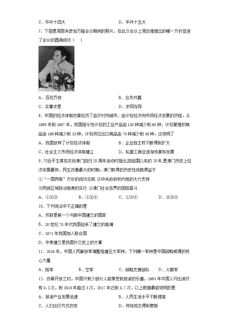 湖南省长沙市望城区2020-2021学年八年级下学期期末历史试题（word版 含答案）第2页