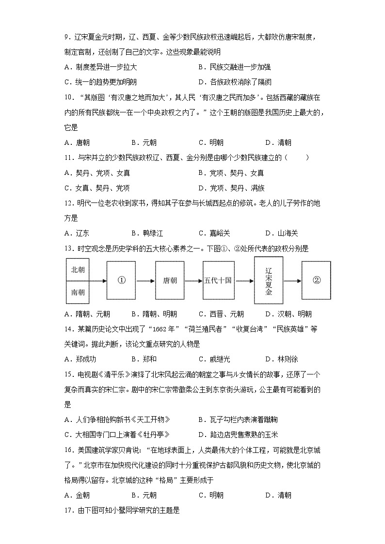 内蒙古呼伦贝尔扎兰屯市2020-2021学年七年级下学期期末历史试题（word版 含答案）02