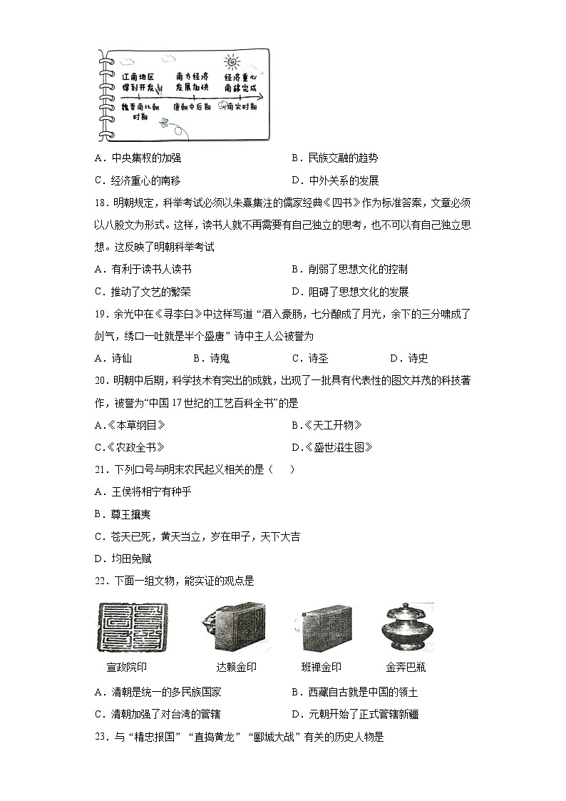内蒙古呼伦贝尔扎兰屯市2020-2021学年七年级下学期期末历史试题（word版 含答案）03