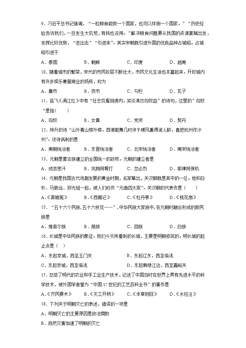 甘肃省白银市会宁县2020-2021学年七年级下学期期末历史试题（word版 含答案）第2页