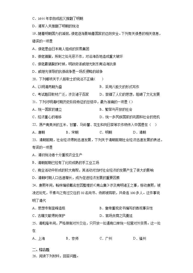甘肃省白银市会宁县2020-2021学年七年级下学期期末历史试题（word版 含答案）第3页