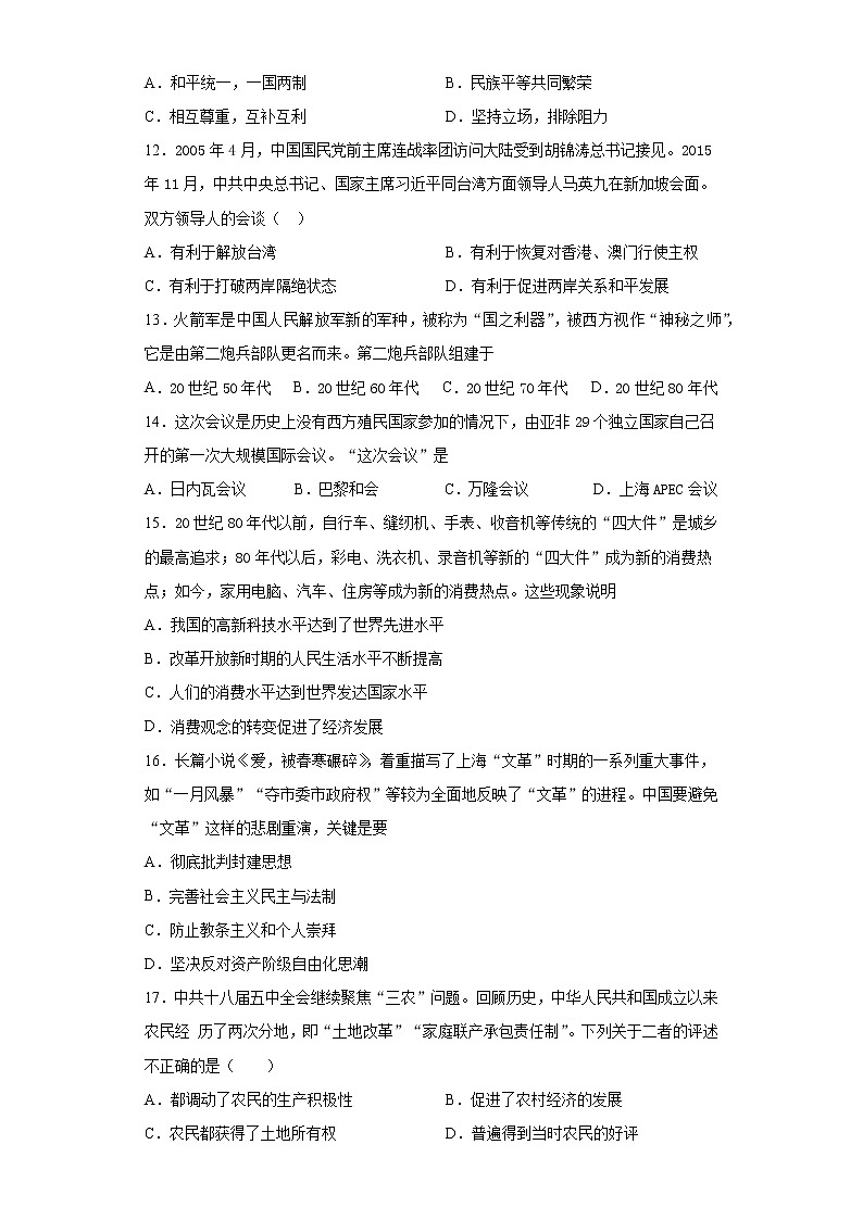 山东省临沂市临沭县2020-2021学年八年级下学期期末历史试题（word版 含答案）03
