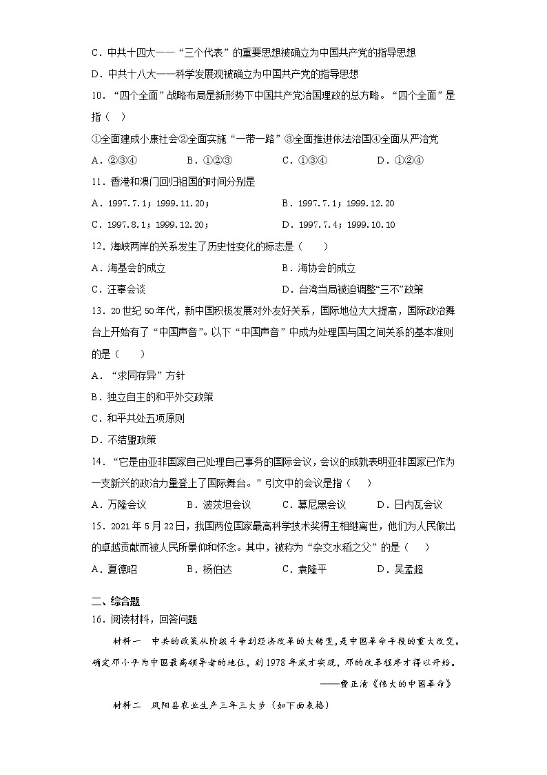 内蒙古呼伦贝尔市海拉尔区2020-2021学年八年级下学期期末历史试题（word版 含答案）第2页