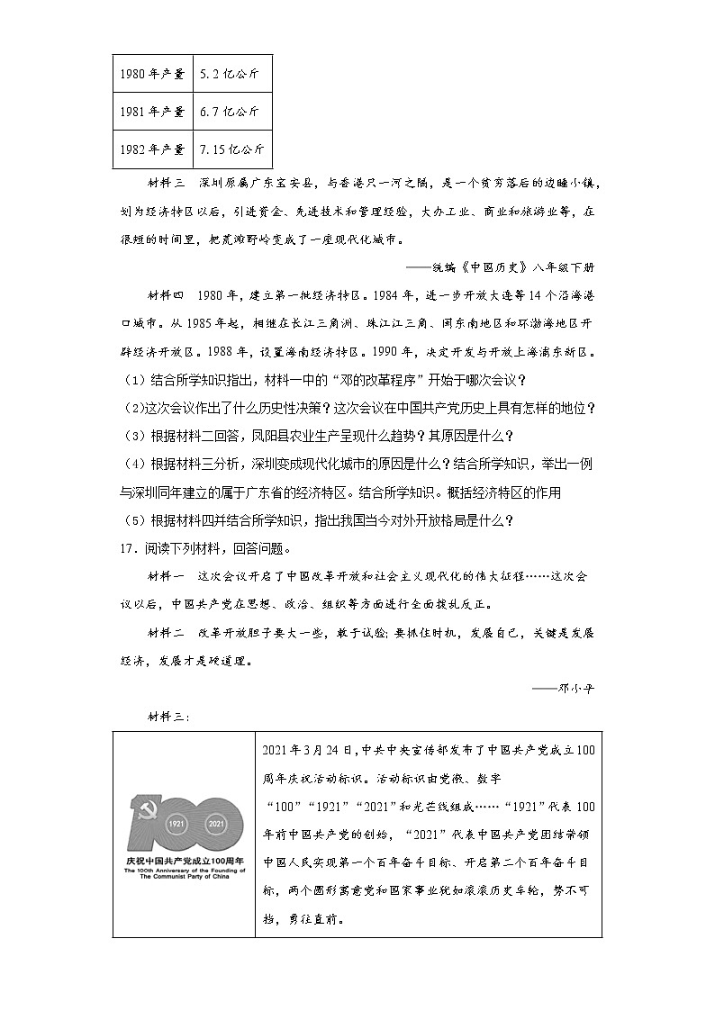 内蒙古呼伦贝尔市海拉尔区2020-2021学年八年级下学期期末历史试题（word版 含答案）第3页