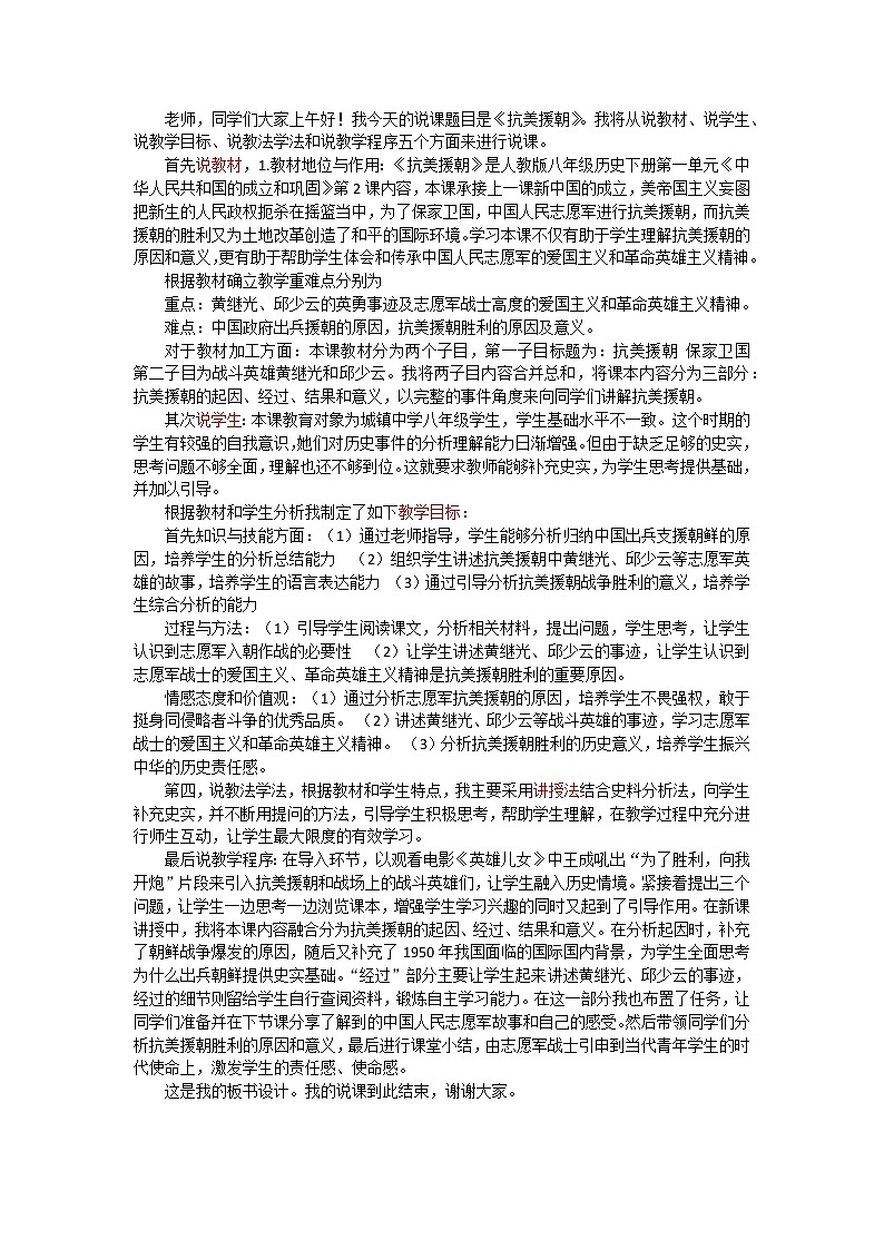 隆晓凤 说课稿第1页