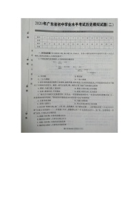 2020年广东省初中学业水平考试历史模拟试题（二）（图片版 含答案）