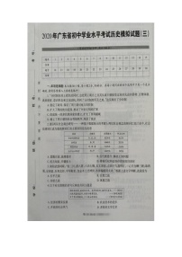 2020年广东省初中学业水平考试历史模拟试题（三）（图片版 含答案）