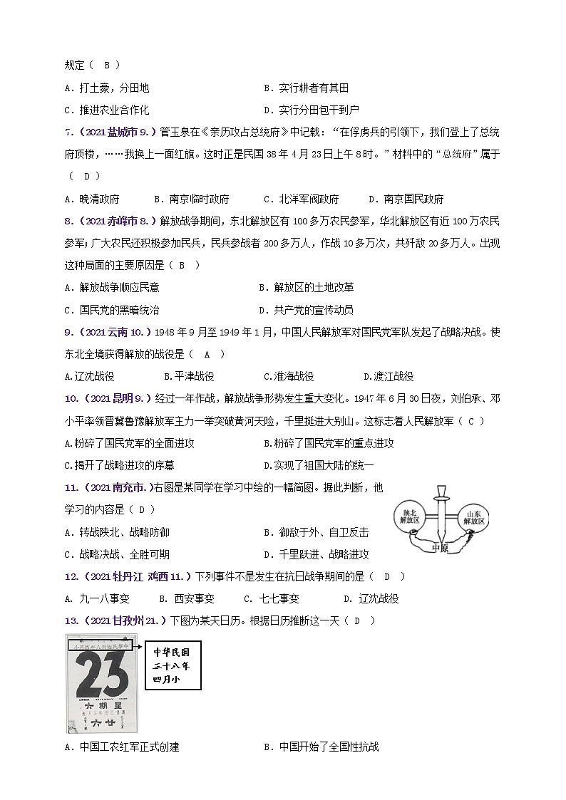 【备考2022】2021年中考真题汇编八上第七单元人民解放战争（教师版+学生版）02