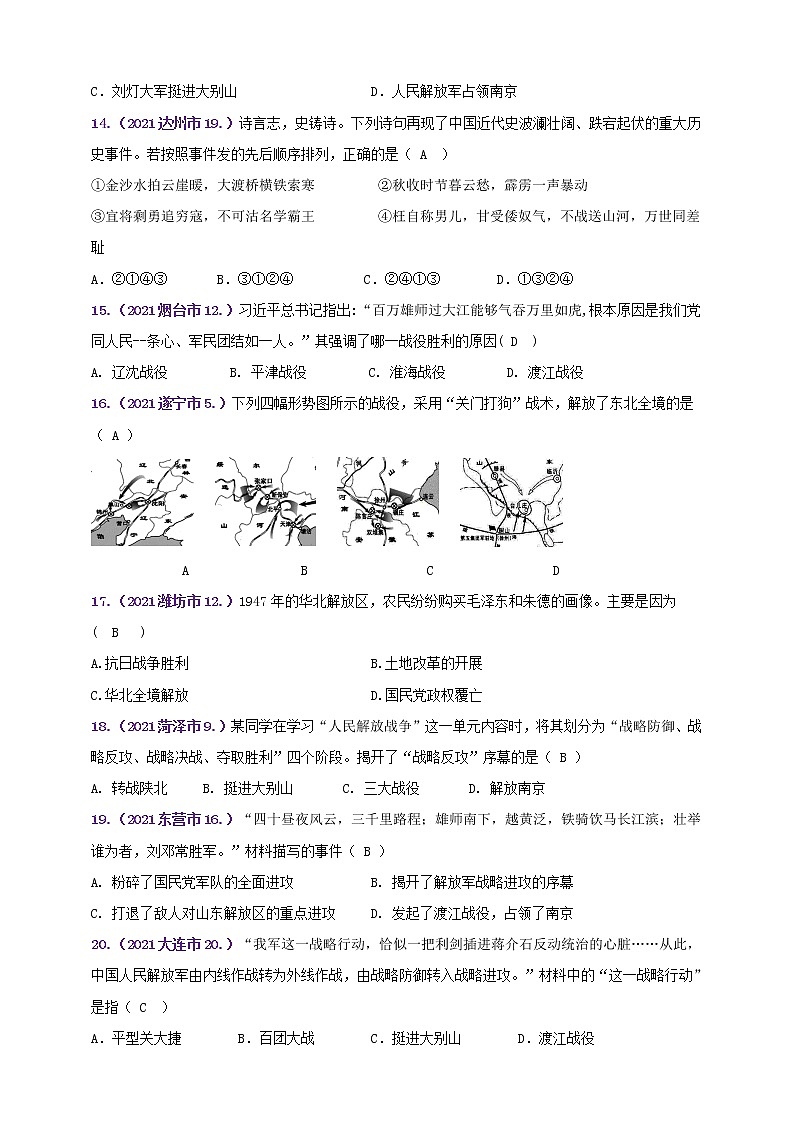【备考2022】2021年中考真题汇编八上第七单元人民解放战争（教师版+学生版）03