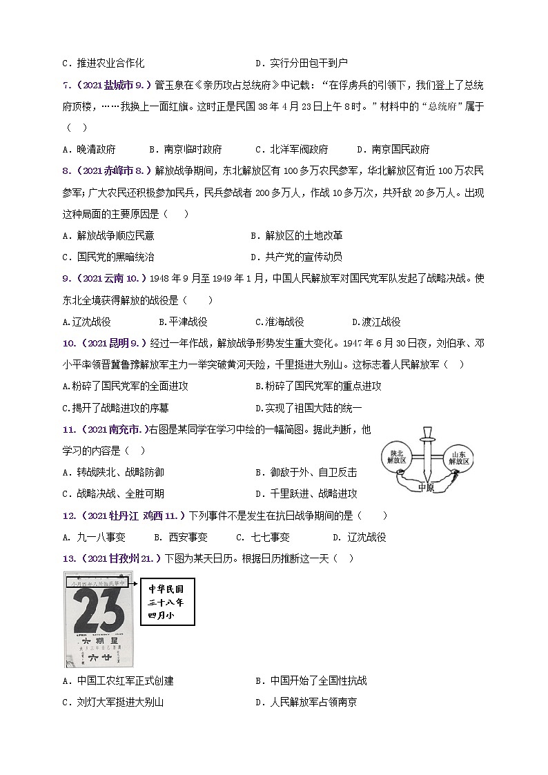 【备考2022】2021年中考真题汇编八上第七单元人民解放战争（教师版+学生版）02
