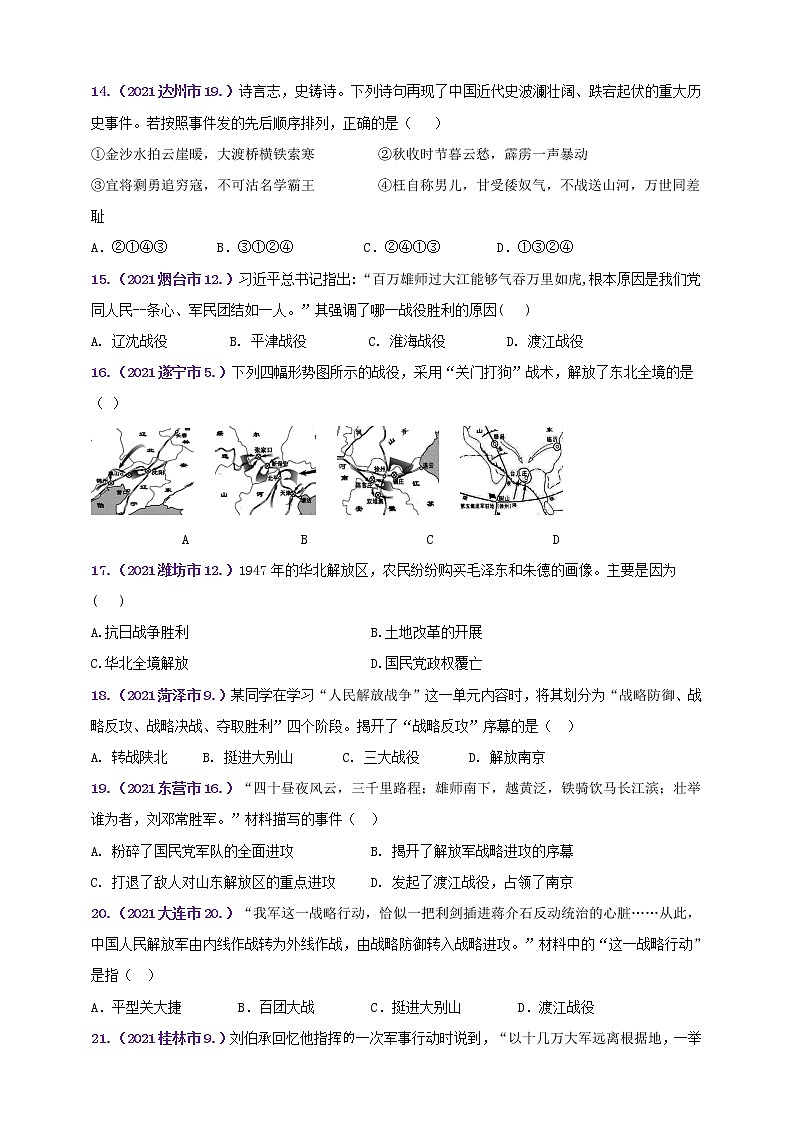 【备考2022】2021年中考真题汇编八上第七单元人民解放战争（教师版+学生版）03