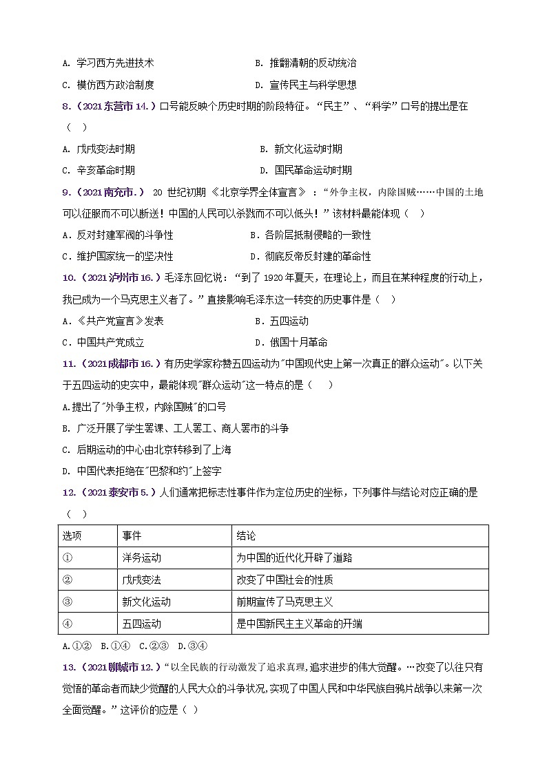 【备考2022】2021年中考真题汇编(八上)第四单元新民主主义革命的开始A卷（学生版）第2页
