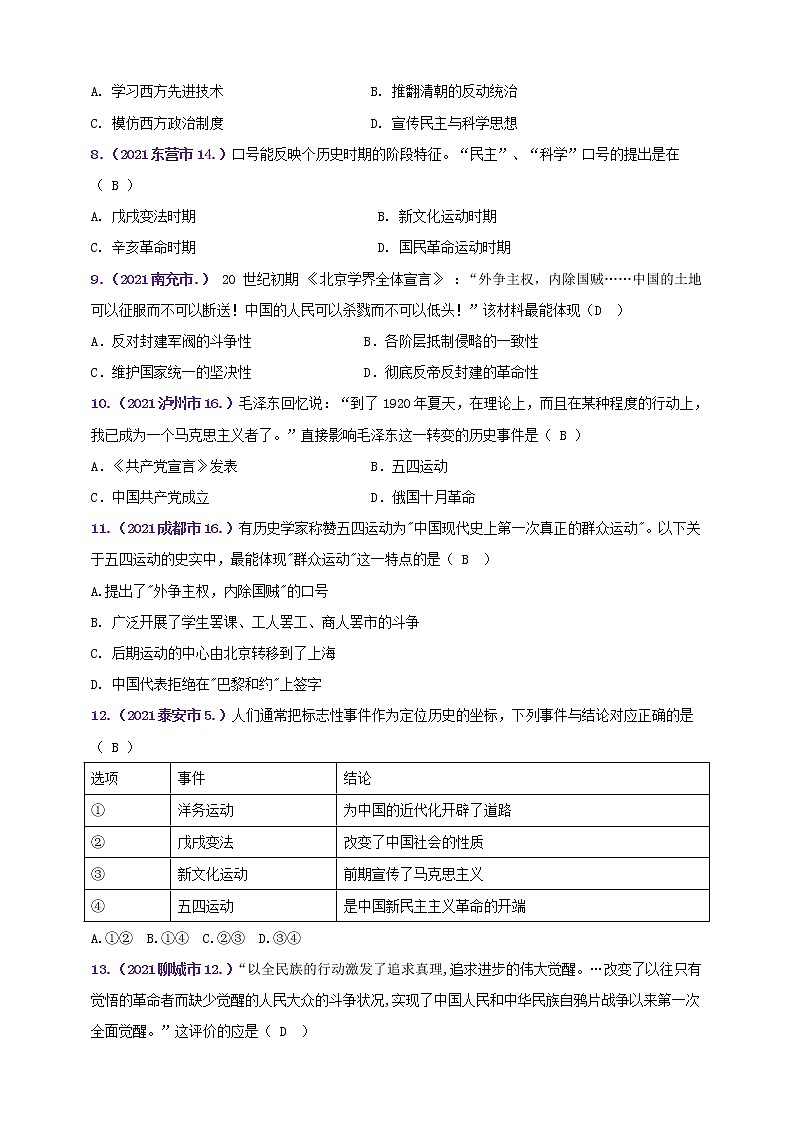 【备考2022】2021年中考真题汇编(八上)第四单元新民主主义革命的开始A卷（教师版）第2页