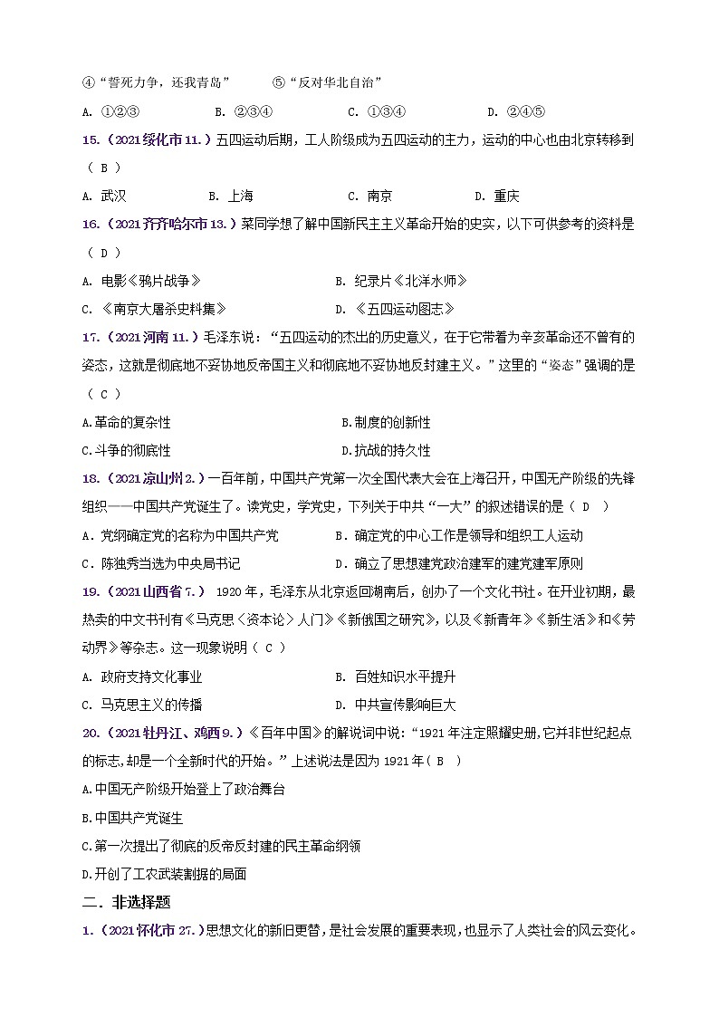 【备考2022】2021年中考真题汇编八上第四单元新民主主义革命的开始B卷（教师版+学生版）03
