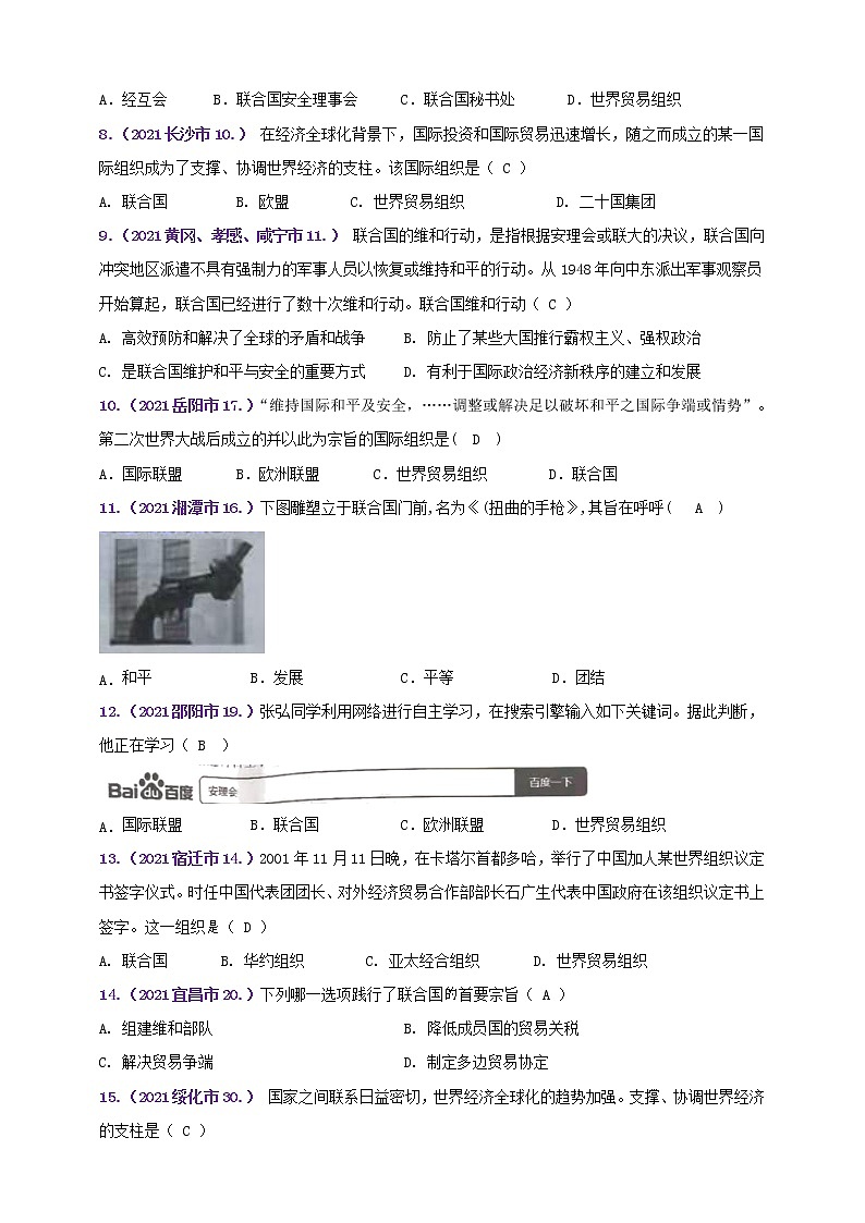 【备考2022】2021年中考真题汇编(九下)第六单元走向和平发展的世界B卷（教师版）第2页