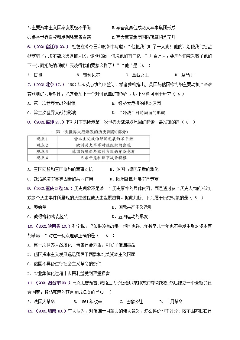 【备考2022】2021年中考真题汇编九下第三单元第一次世界大战和战后初期的世界B卷（教师版+学生版）02