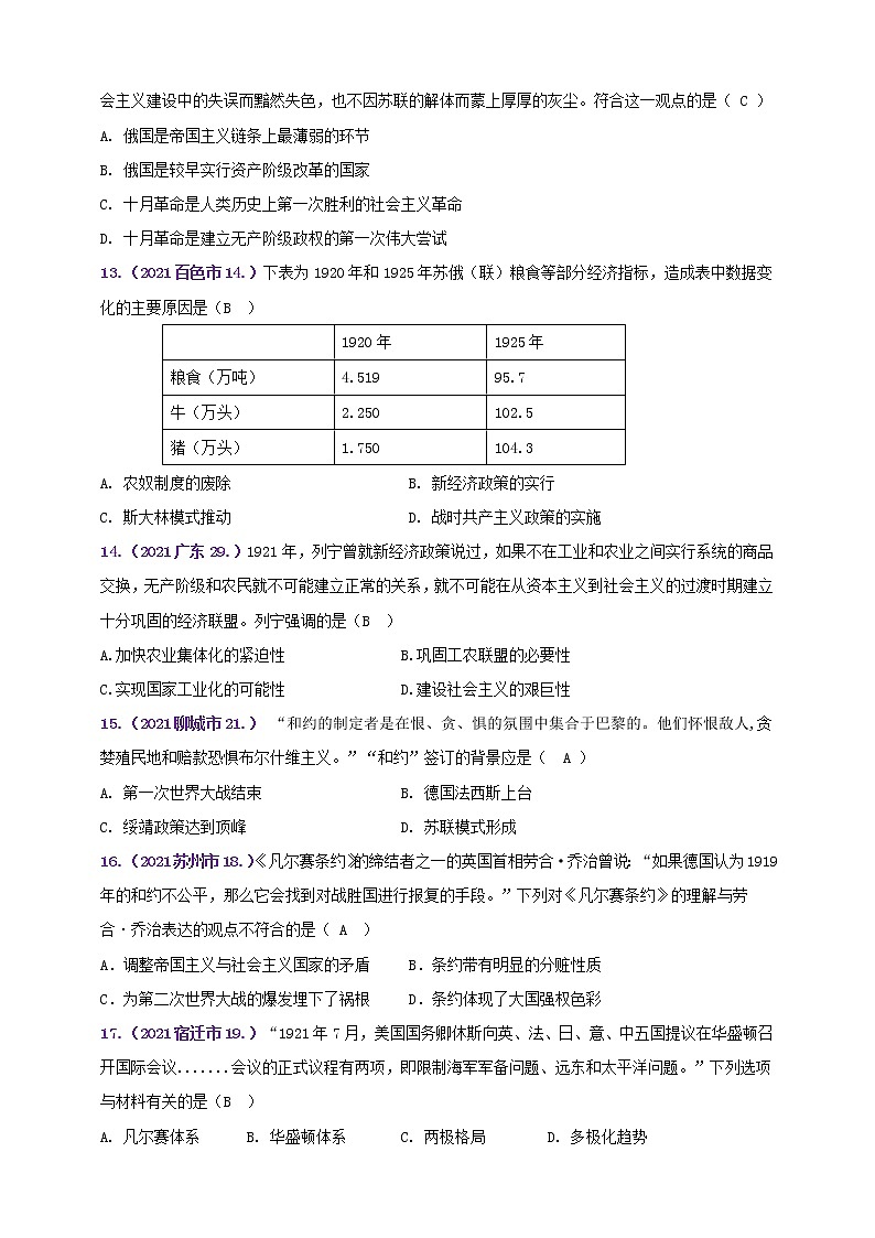 【备考2022】2021年中考真题汇编九下第三单元第一次世界大战和战后初期的世界B卷（教师版+学生版）03