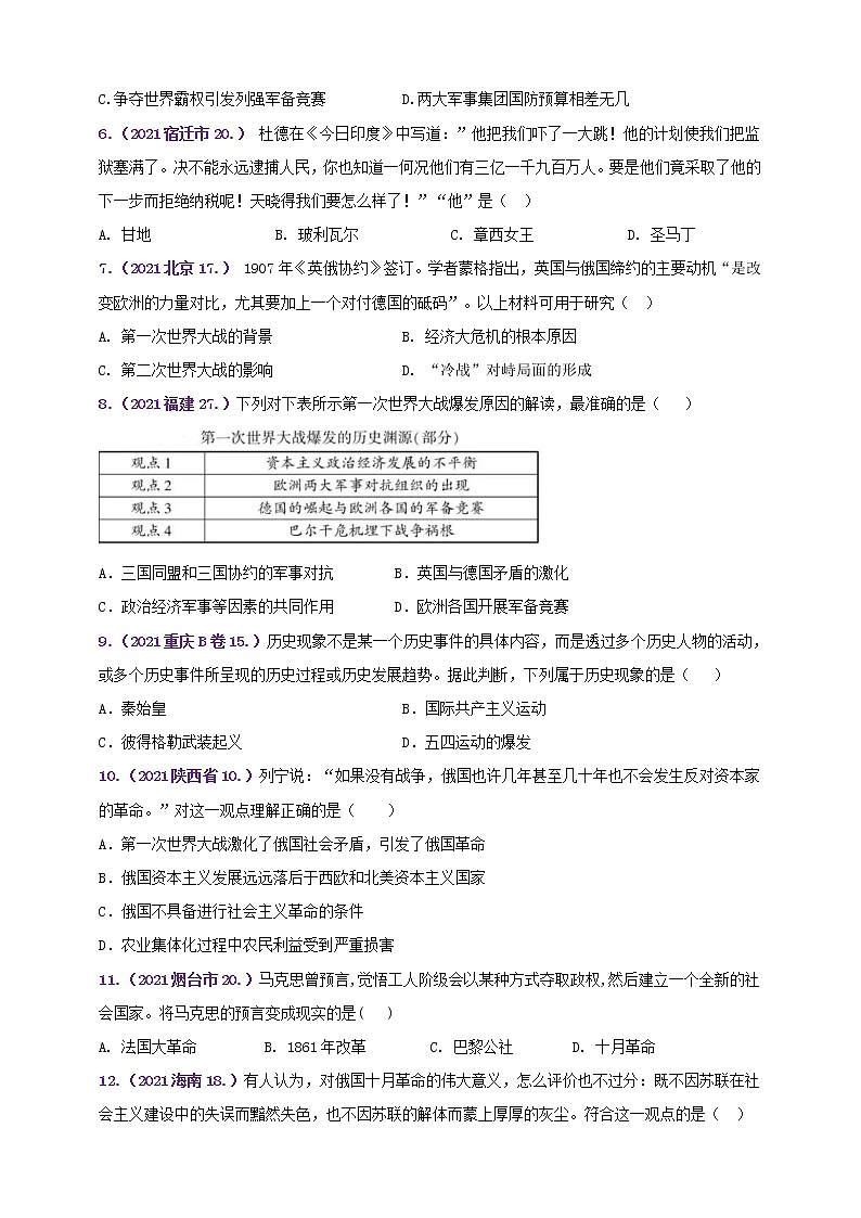 【备考2022】2021年中考真题汇编九下第三单元第一次世界大战和战后初期的世界B卷（教师版+学生版）02