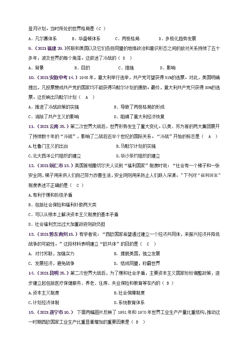 【备考2022】2021年中考真题汇编(九下)第五单元二战后的世界变化A卷（教师版）第2页