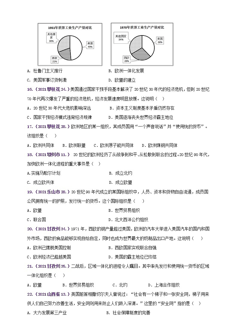 【备考2022】2021年中考真题汇编(九下)第五单元二战后的世界变化A卷（学生版）第3页