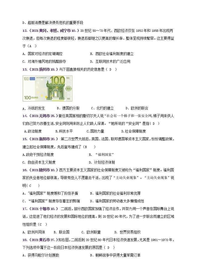【备考2022】2021年中考真题汇编九下第五单元二战后的世界变化B卷（教师版+学生版）03