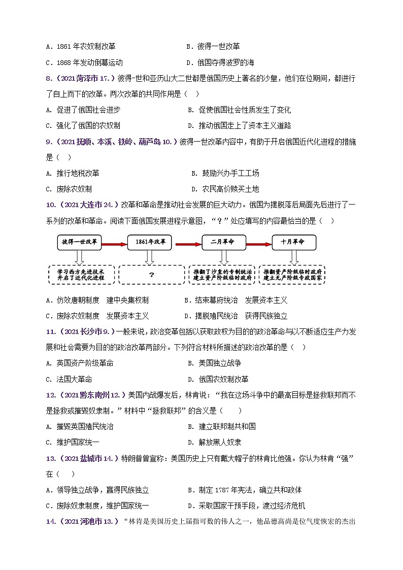 【备考2022】2021年中考真题汇编九下第一单元殖民地人民的反抗与资本主义制度的扩展A卷（教师版+学生版）02
