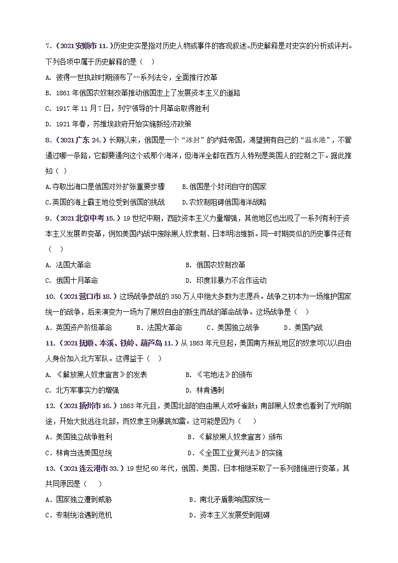【备考2022】2021年中考真题汇编九下第一单元殖民地人民的反抗与资本主义制度的扩展B卷（教师版+学生版）02
