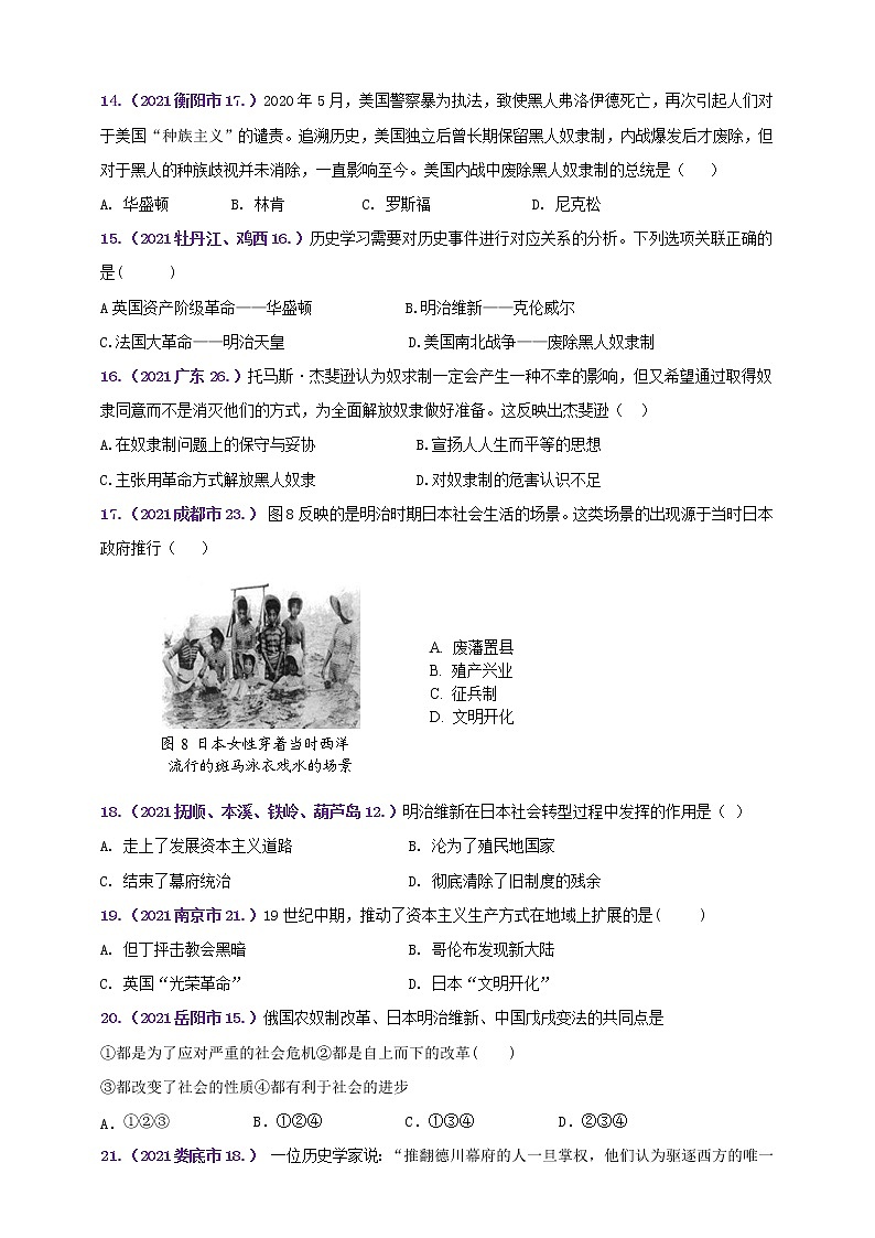 【备考2022】2021年中考真题汇编九下第一单元殖民地人民的反抗与资本主义制度的扩展B卷（教师版+学生版）03