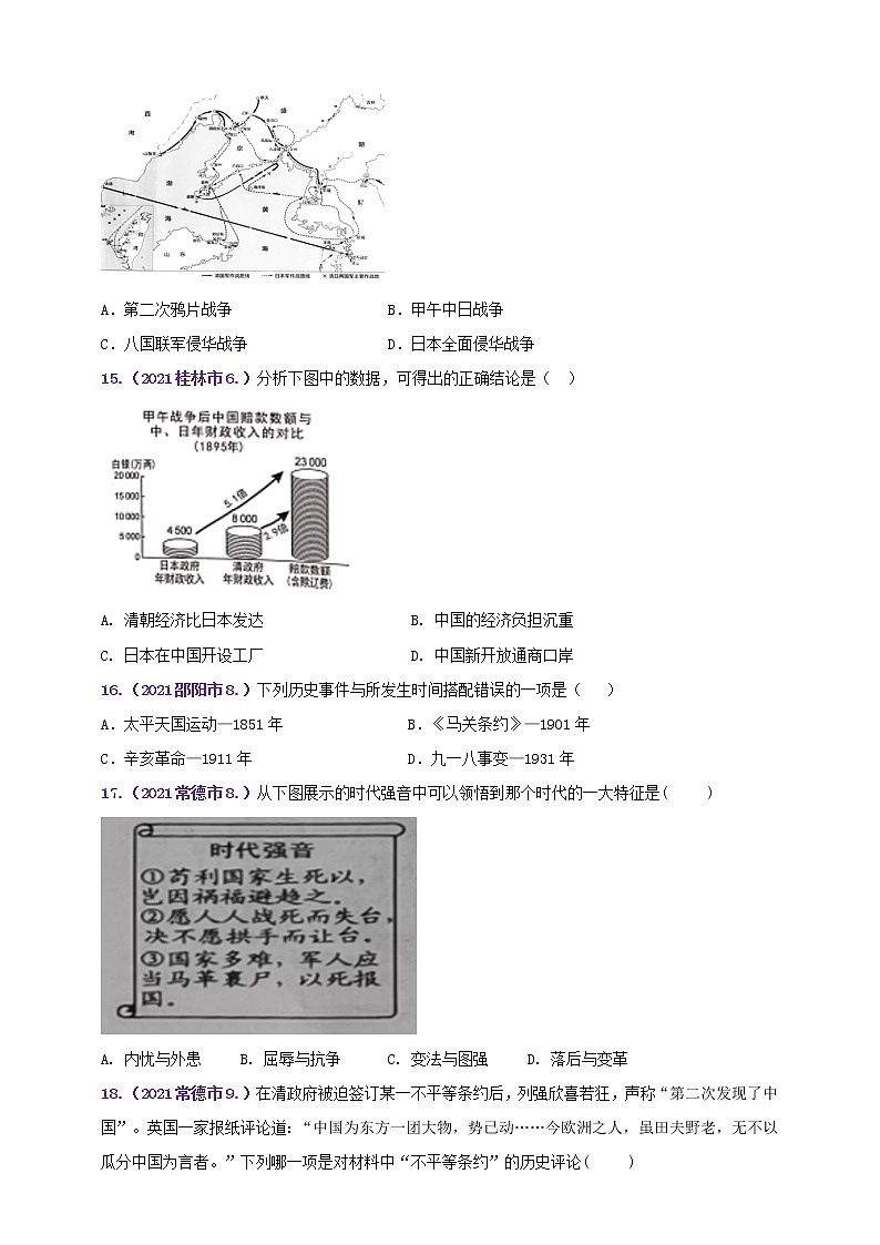 【备考2022】2021年中考真题汇编八上第二单元近代化的早期探索与民族危机的加剧A卷（教师版+学生版）03