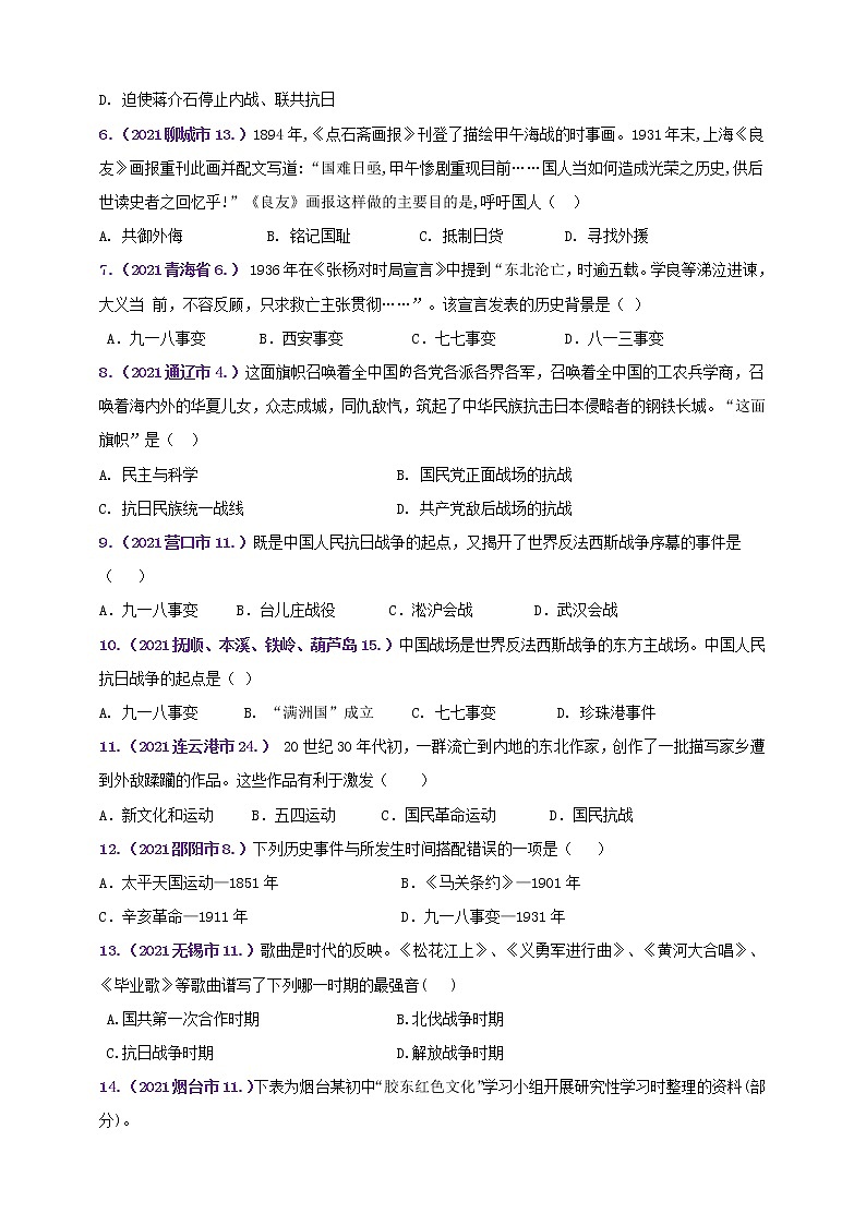 【备考2022】2021年中考真题汇编(八上)第六单元中华民族的抗日战争A卷（学生版）第2页