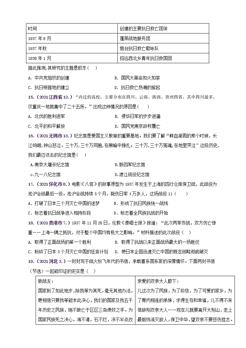 【备考2022】2021年中考真题汇编(八上)第六单元中华民族的抗日战争A卷（学生版）第3页