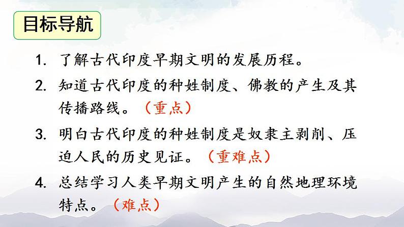 人教版九年级历史上册课件  第3课 古代印度03