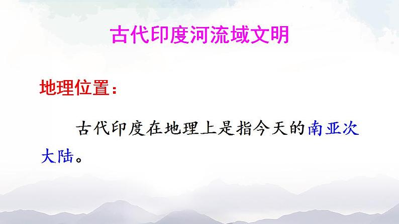 人教版九年级历史上册课件  第3课 古代印度04