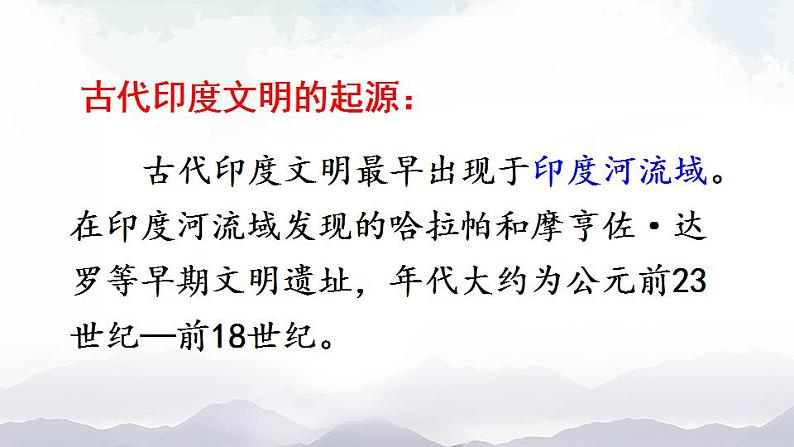 人教版九年级历史上册课件  第3课 古代印度05