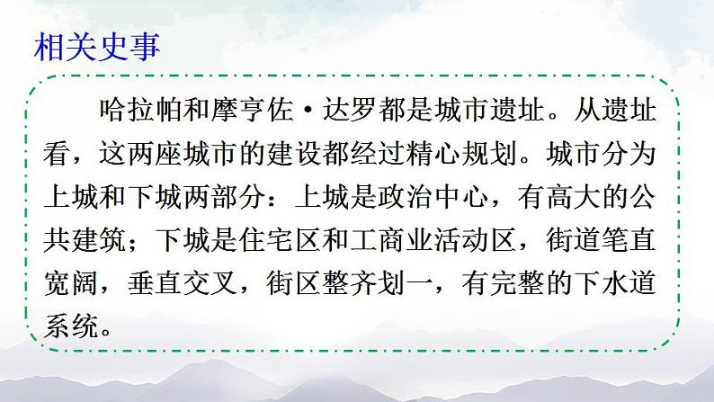 人教版九年级历史上册课件  第3课 古代印度06