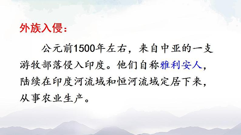 人教版九年级历史上册课件  第3课 古代印度08