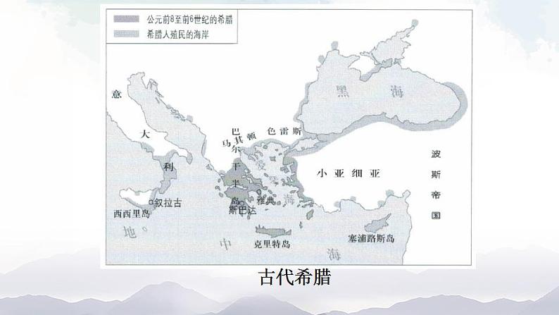 人教版九年级历史上册课件  第4课 希腊城邦和亚历山大帝国04