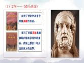 人教版九年级历史上册课件  第6课 希腊罗马古典文化