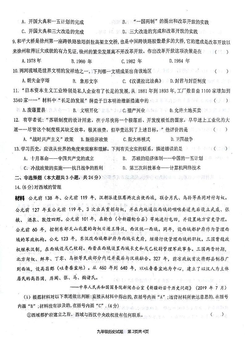 徐州市2020年中考模拟质量检测（三）历史（无答案）02