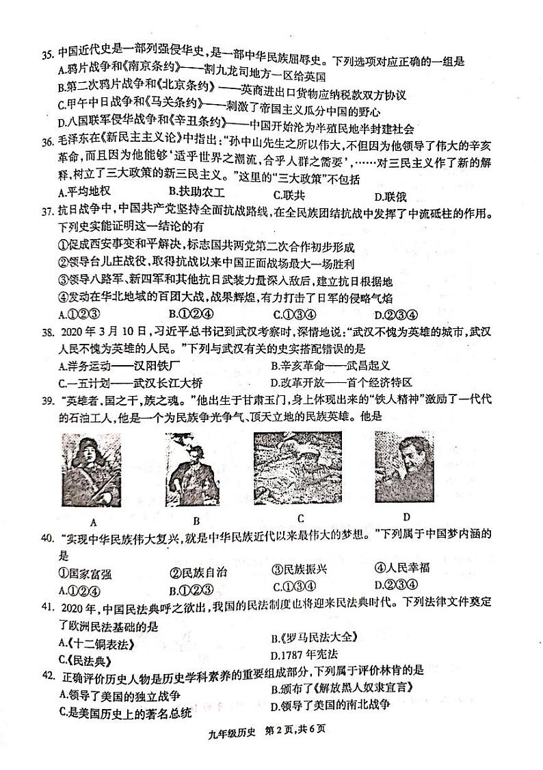江苏省靖江市2020届九年级中考适应性考试历史试题（三）（PDF版，无答案）第2页