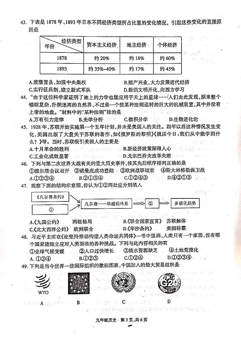 江苏省靖江市2020届九年级中考适应性考试历史试题（三）（PDF版，无答案）第3页