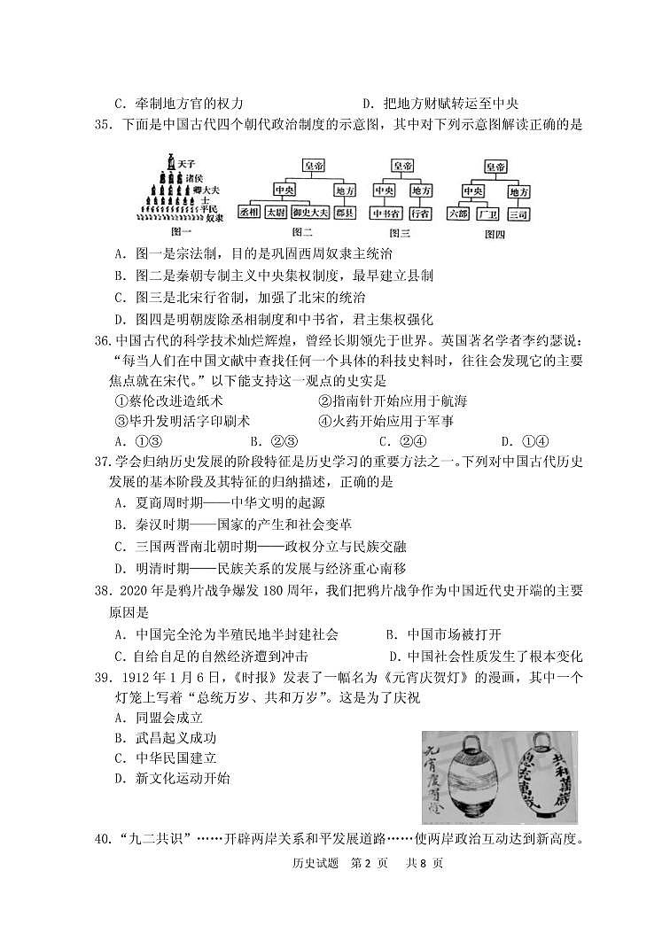 2020年春九年级模拟检测历史试题（定稿）(1)（无答案）02