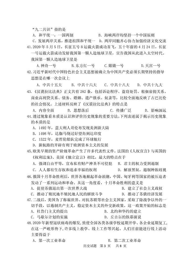 2020年春九年级模拟检测历史试题（定稿）(1)（无答案）03