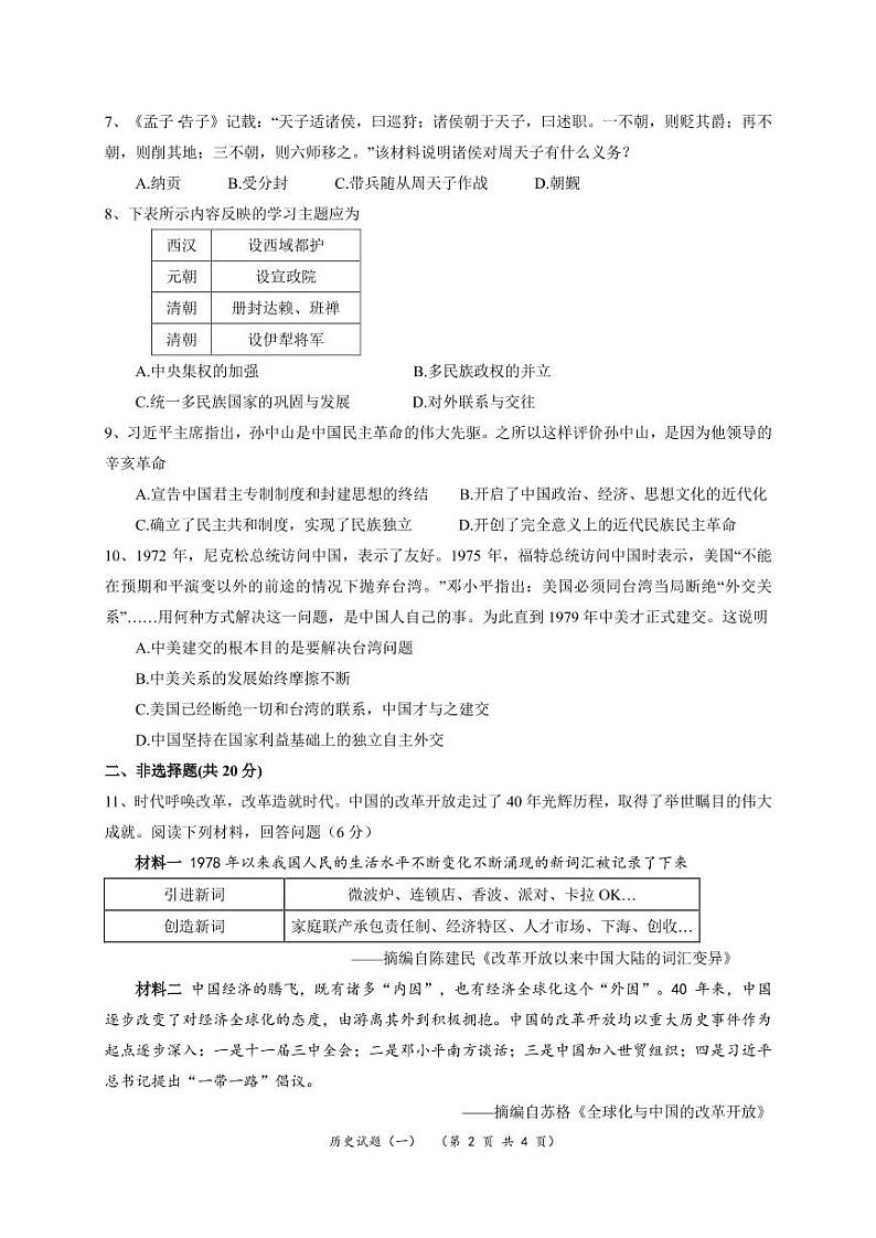 湖北省随州市2020年中考历史模拟试题（一）（PDF版 无答案）02