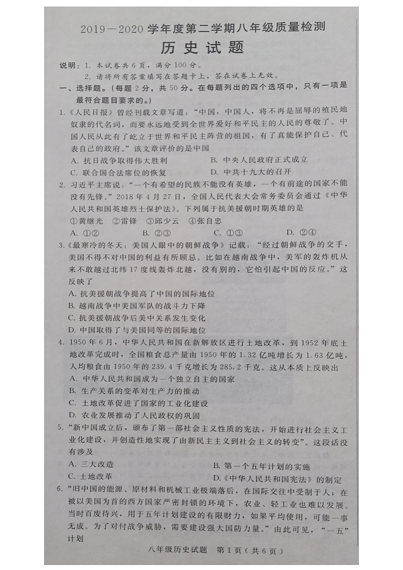 邢台威县2019~2020学年度第二学期八年级复学质量检测--历史（图片版，无答案）第1页